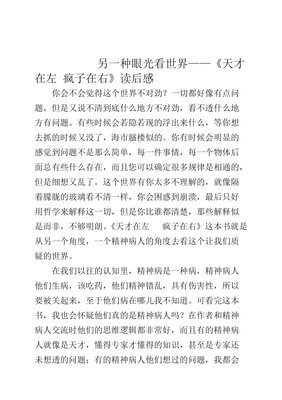 听懂另一半读后感精选
