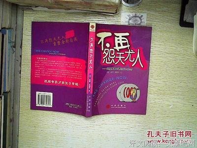 怨天尤人的语句摘抄_关于怨天尤人的语句