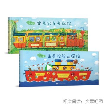 出发吧，费迪南：坐着火车去探险读后感摘抄
