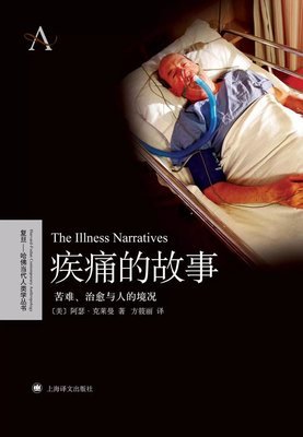 最全的《疾痛的故事》语录摘抄大全