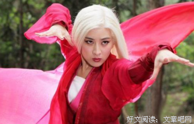 《白发魔女传》小说书摘