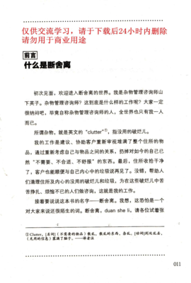 《断舍离·家的日常》读后感摘抄