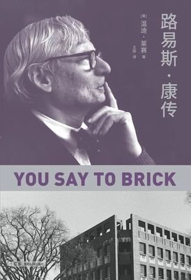 路易斯·康传的读后感大全