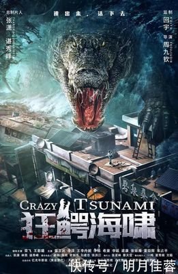 《狂鳄海啸》好看吗？经典影评锦集
