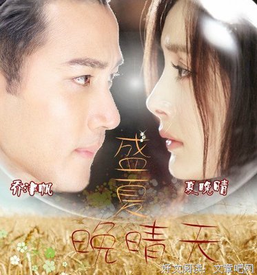 《盛夏晚晴天》经典语录