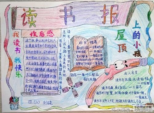 《微山湖上》读后感锦集