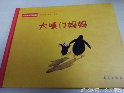 《大嗓门妈妈》读后感摘抄