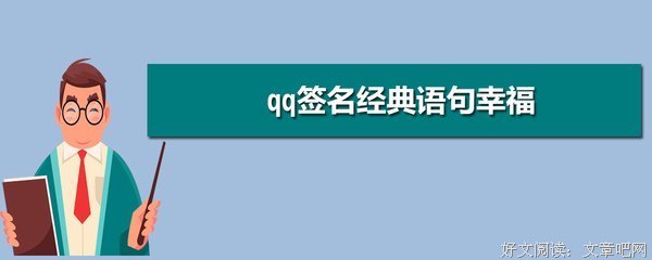 QQ经典的句子
