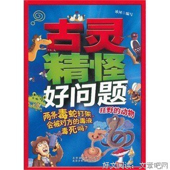 中国精怪故事读后感摘抄