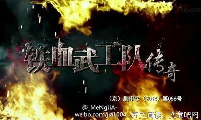 《铁血武工队》的观后感大全