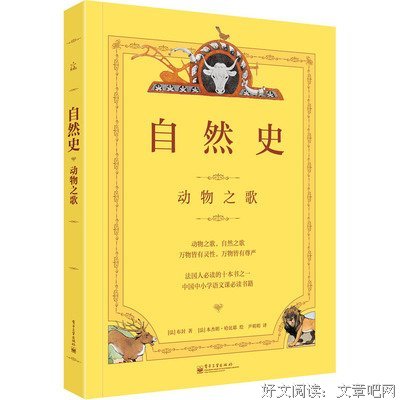 塞耳彭自然史读后感100字