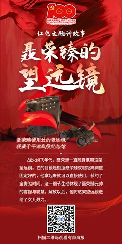 《聂荣臻》经典观后感1000字