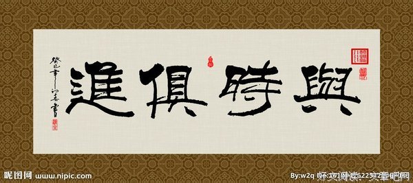有关与时俱进的美文美句摘抄