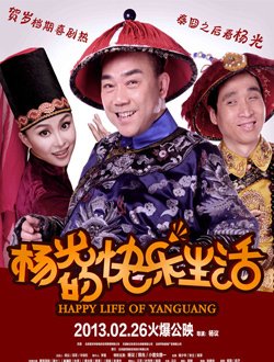 《杨光的快乐生活》的观后感大全