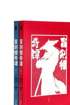 《盲剑楼奇谭》经典读后感有感