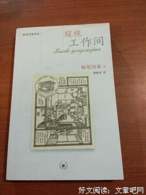 最全的《窥视工作间》好段摘抄