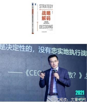 战略解码：跨越战略与执行的鸿沟读后感摘抄