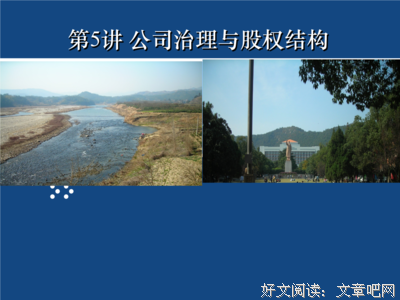 宁向东讲公司治理读后感摘抄