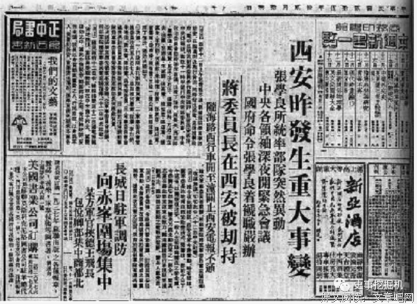 蒋介石最后悔的三大错事：爱错一人、杀错一人、放错一人