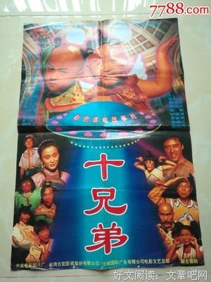 《十兄弟》经典观后感1000字
