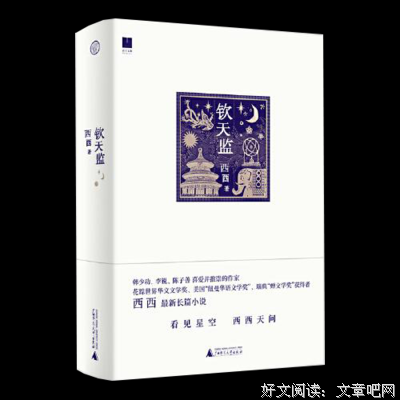 《钦天监》读后感精选