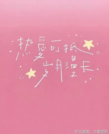 不要去改变别人，做好自己就好！