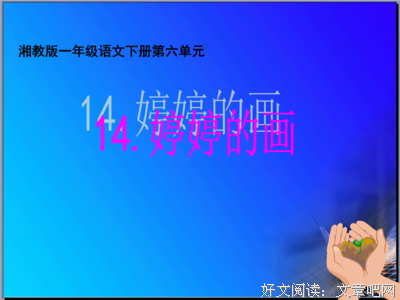 婷句子