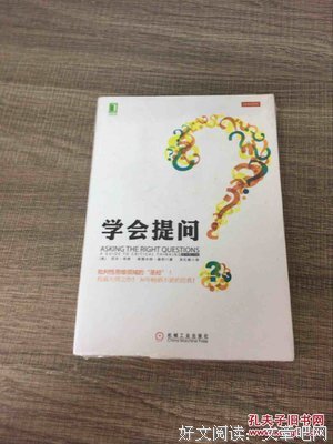 学会提问（原书第12版）读后感精选
