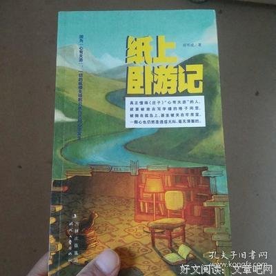 最经典的《纸上卧游记》好段摘抄