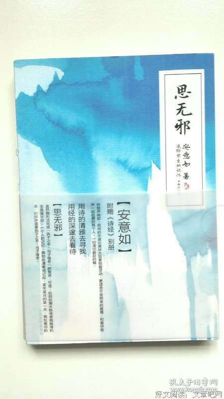 思无邪经典的句子