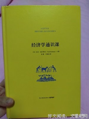 最全的《经济学通识》语录摘抄