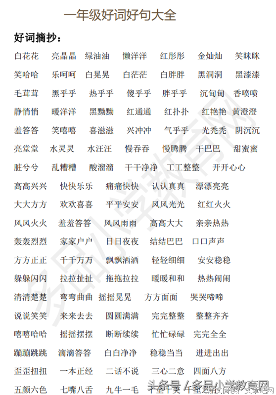 缘好词好句