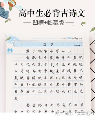 练字本经典名句