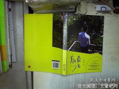 最新的《美丽最少年》语录摘抄