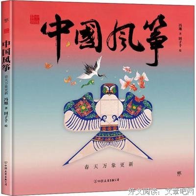 《中国符号·中国风筝：春天万象更新》读后感精选