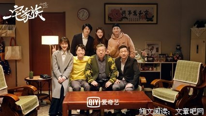 《一宅家族》经典观后感集