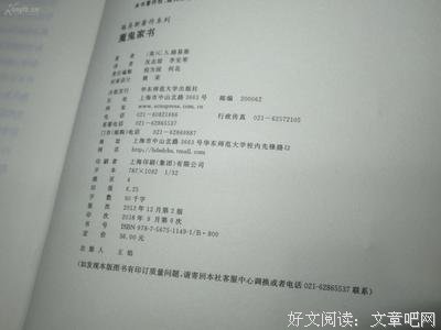《魔鬼家书》经典读后感有感