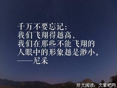 尼采经典名句