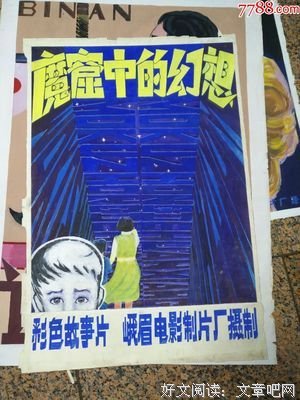 《魔窟中的幻想》经典观后感有感
