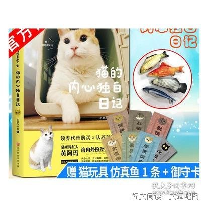 《黄阿玛的日常：猫的内心独白日记》经典读后感有感