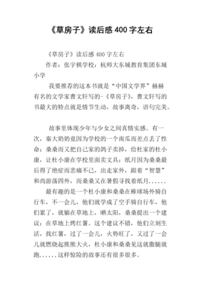 真好读后感100字