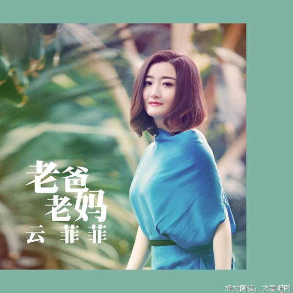 老爸老妈