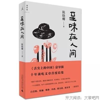 最新的《至味在人间》经典名句大全