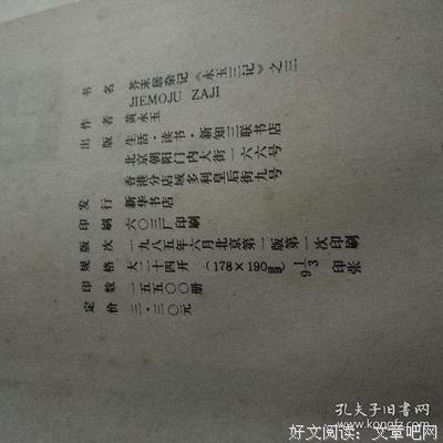 最新的《芥末居杂记》小说摘抄