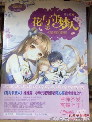 《花与守梦人》语录摘抄