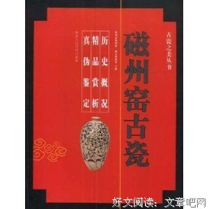 《古瓷之光》读后感精选