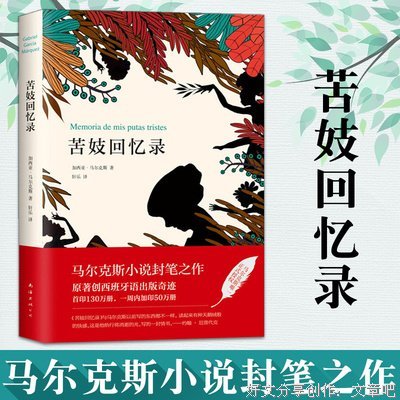 最新的《苦妓回忆录》经典句子