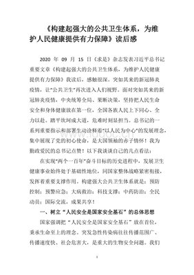 失信：公共卫生体系的崩溃读后感100字