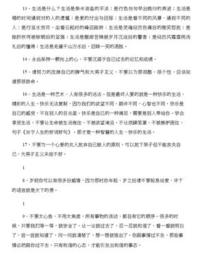 做自己人生的主角好词好句
