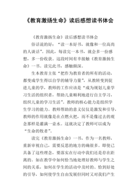 我们星球上的生命读后感锦集